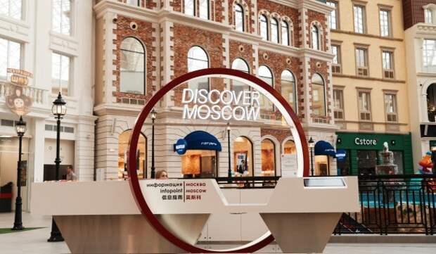 Сергунина: С начала года московские инфоцентры для туристов приняли почти 250 тыс. человек