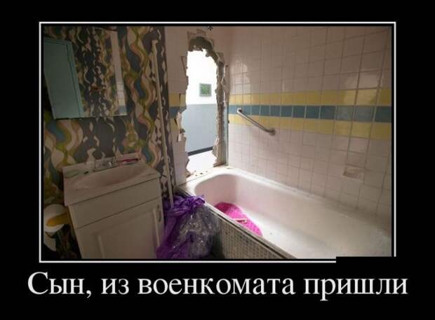 Веселые и смешные демотиваторы для настроения (11 фото) Веселые и смешные демотиваторы для настроения (11 фото)