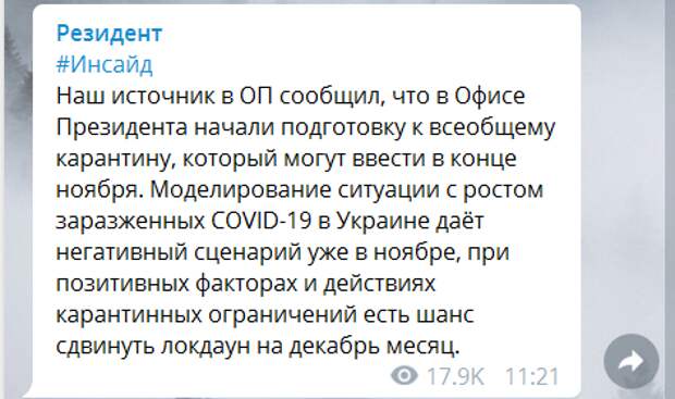 На Украине в ноябре могут ввести тотальный карантин