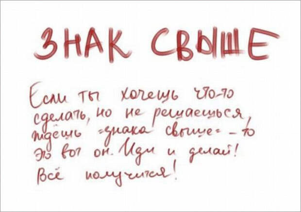 Знак свыше