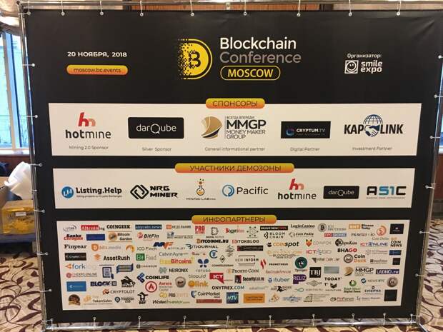 В Москве состоялась восьмая Blockchain Conference