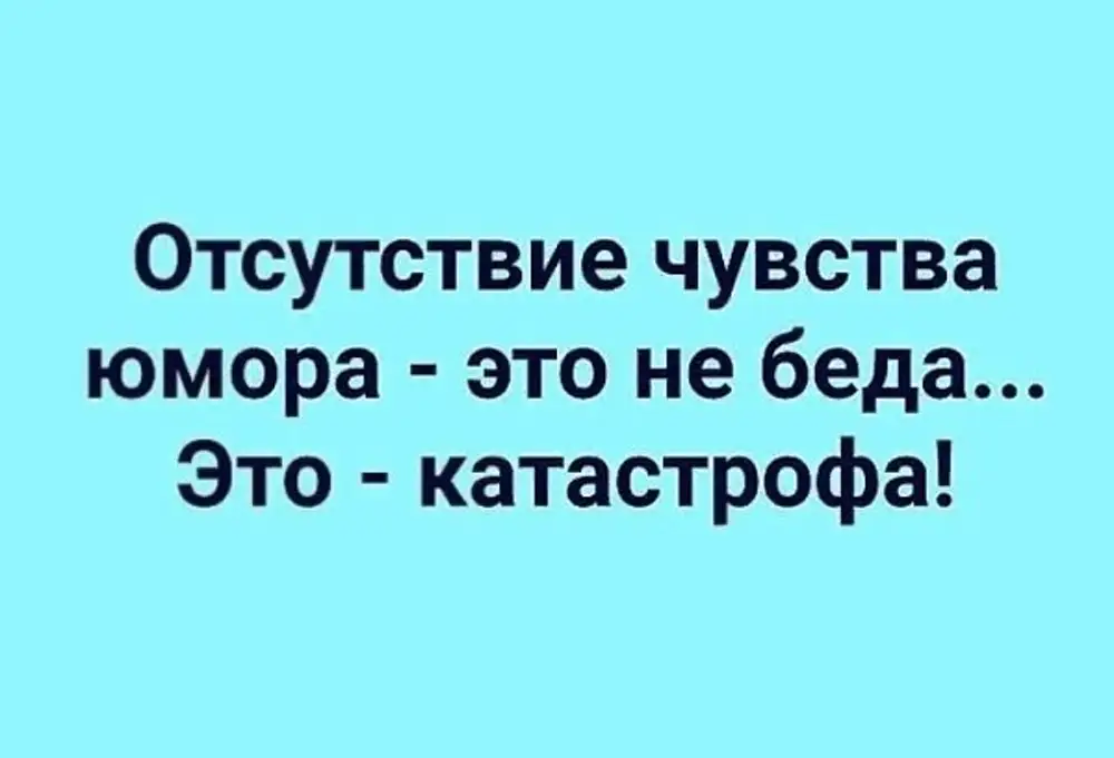Со мной сложно. Цитаты про чувство юмора. Без чувства юмора цитаты. Анекдоты классика. Чувствую что не справляюсь.