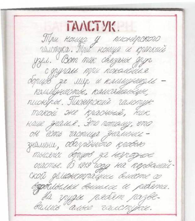 Тетрадь пионеров (20 фото)