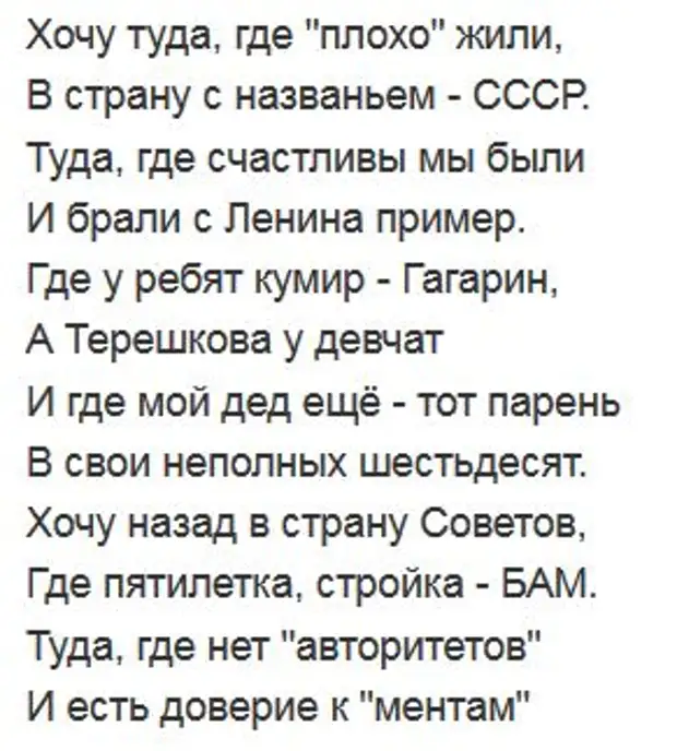 Советские стихи. Стихи про СССР. Стихотворение о Советском детстве. Стихи о Советском прошлом.