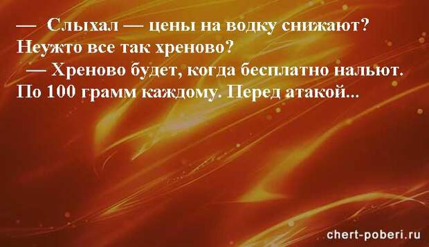 Самые смешные анекдоты ежедневная подборка chert-poberi-anekdoty-chert-poberi-anekdoty-46190924052020-2 картинка chert-poberi-anekdoty-46190924052020-2