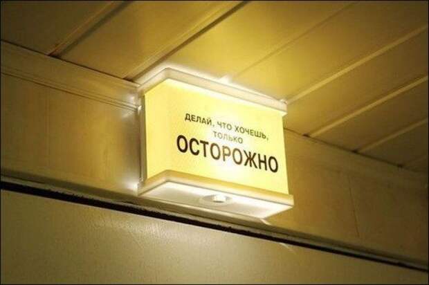 Прикольные надписи и объявления