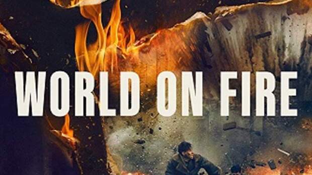 My world fire. World on Fire. World is on Fire. World in Fire. 1993 - Set the World on Fire.