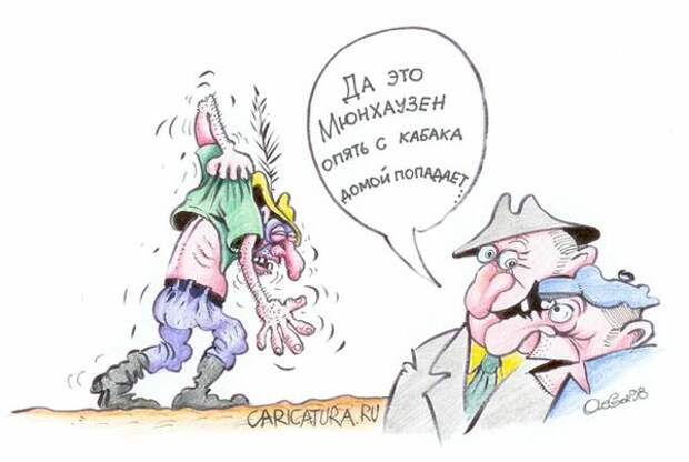 Забавные карикатуры