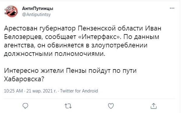 Март: пошли аресты губернаторов Март: пошли аресты губернаторов