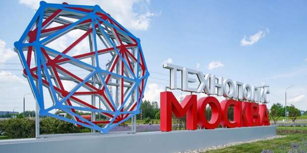 Ефимов: В технополисе «Москва» создадут Центр компетенций в сфере импортозамещения. Фото: Е. Самарин mos.ru