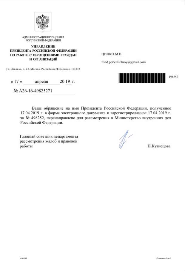 В Москве просят Путина наказать Сытина за оскорбление памяти убитых одесситов