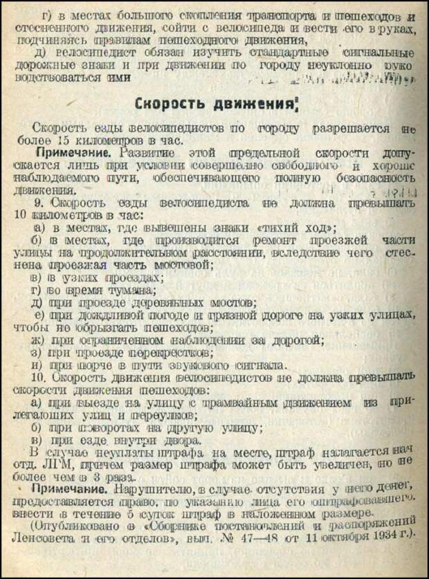 Правила движения на велосипедах по Ленинграду, 1936 год Лененград, велосипед, история, пдд