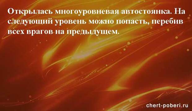 Самые смешные анекдоты ежедневная подборка chert-poberi-anekdoty-chert-poberi-anekdoty-46190924052020-15 картинка chert-poberi-anekdoty-46190924052020-15