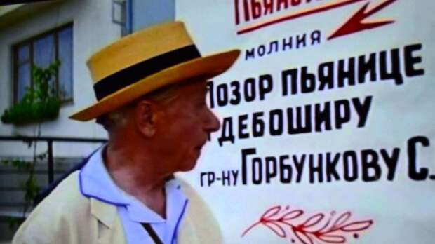 Доска позора из фильма Бриллиантовая рука./Фото: i.ytimg.com