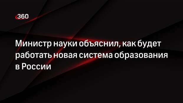Министр Фальков: срок учебы в вузах по новой системе будет зависеть от вида деятельности