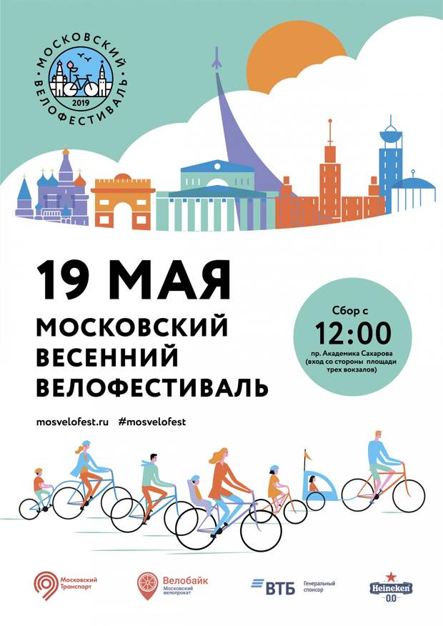 ВЕЛОФЕСТИВАЛЬ