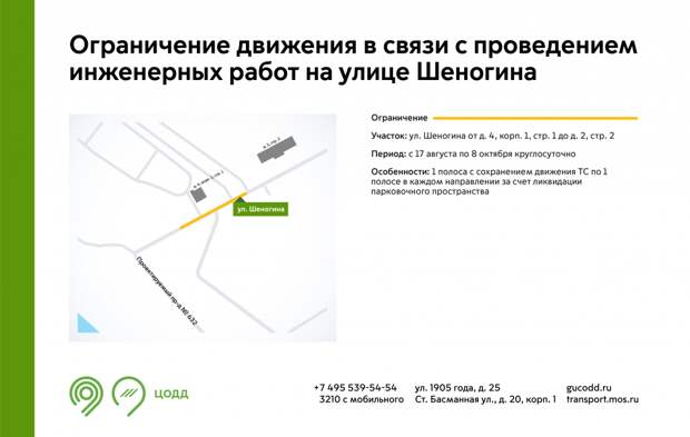 На Шеногина с 17 августа ограничат движение транспорта из-за ремонта