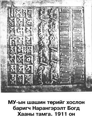 Вертикальное монгольское письмо
