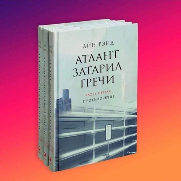 три книги айн рэнд