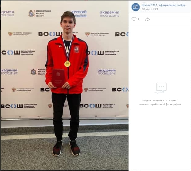 Старшеклассник из школы №1210 стал призёром Всероссийской олимпиады по физкультуре