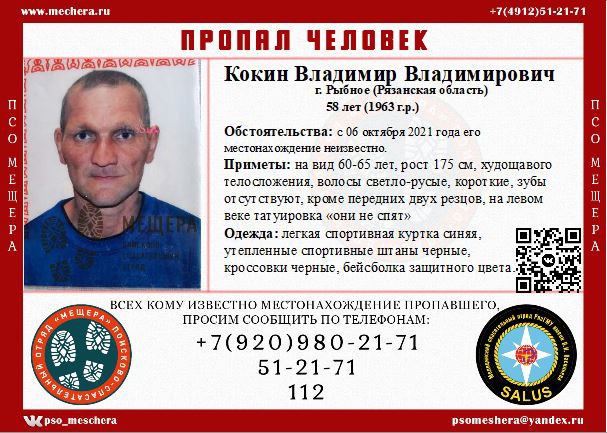 В Рязанской области пропал 58-летний мужчина с татуировкой на веке