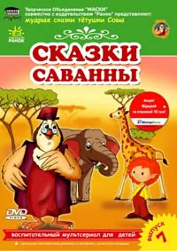 Уроки Тетушки Совы. Все выпуски