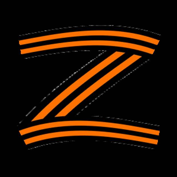 георгиевская лента z