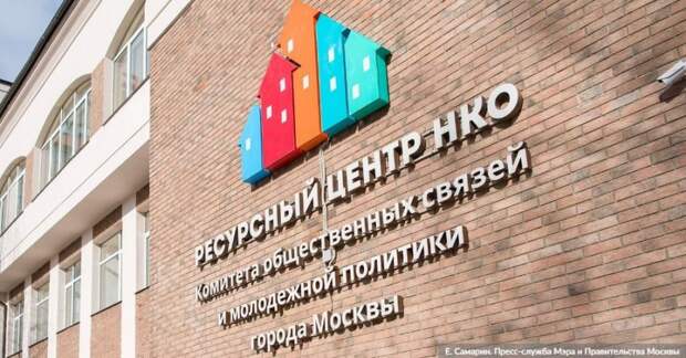 Ракова: Московские НКО обучат, как успешно подать заявку на конкурс грантов «Москва – добрый город». Фото: Е. Самарин, mos.ru