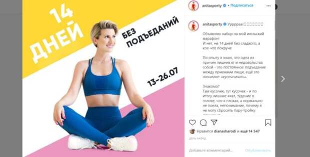 Луценко поможет украинкам похудеть на своем марафоне 14 дней