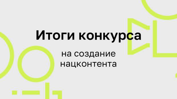 «Трудно быть богом», современная  «Москва слезам не верит» и «Лукоморье» победили в конкурсе ИРИ на создание национального контента