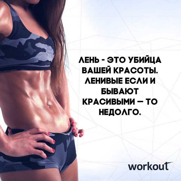 Как мотивировать себя на спорт?