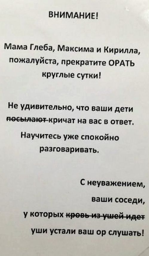 Соседские объявления (22 фото)