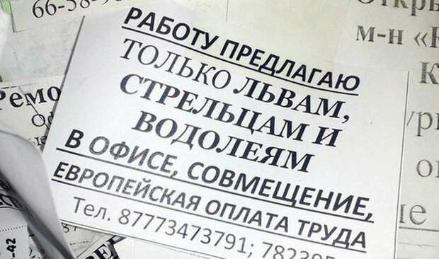 Работа по гороскопу. Работа по гороскопу.