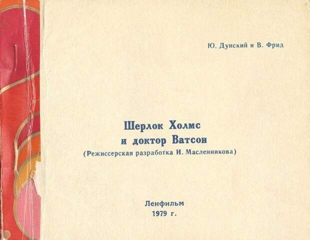 Про нашего Шерлока Холмса и доктора Ватсона Про нашего Шерлока Холмса и доктора Ватсона Ливанов СССР Соломин история кино факты