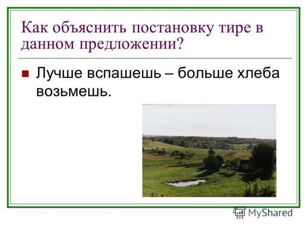 Урок русского языка в 9-м классе - знаки препинания в бессоюзном сложном предложении, лучше вспашешь больше хлеба возьмешь. 