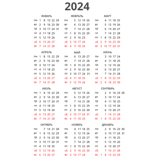 Календарь 2024 горизонтальный формат а4. Календарная сетка на 2023 год. Календарная сетка 2023.