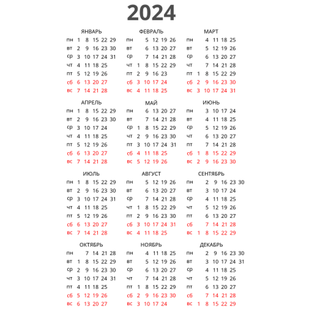 Сетка 2024 png