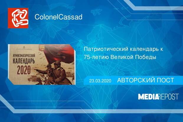 Календарь патриотических праздников Патриотический календарь к 75-летию Великой Победы - Обсуждение статьи