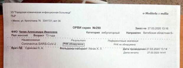 Короновирус пришёл в Белоруссию