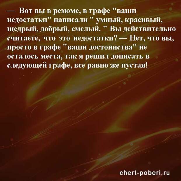 Самые смешные анекдоты ежедневная подборка chert-poberi-anekdoty-chert-poberi-anekdoty-39400827092020-14 картинка chert-poberi-anekdoty-39400827092020-14