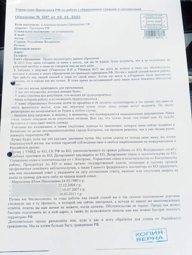 "В моей жизни прошу винить Российскую Федерацию": история костромской девочки