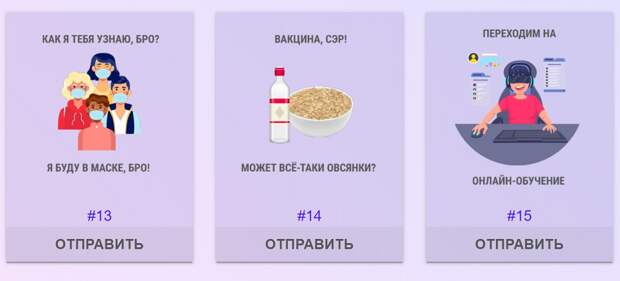 Пользователям Сети предложили обмениваться «карантинками» на тему пандемии