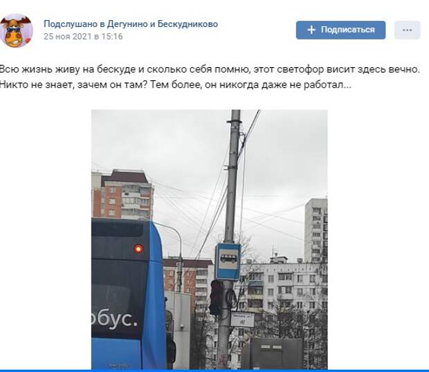 В Бескудниковском замечен «памятник светофору»
