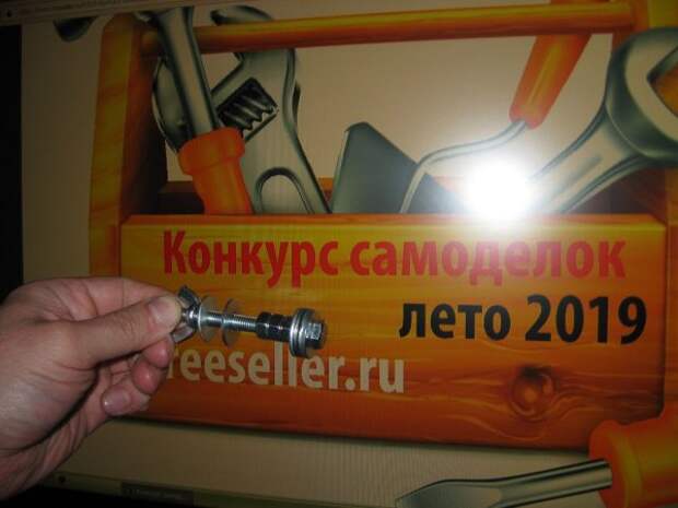 Конкурс самоделок лето 2019 freeseller.ru Мебельная ручка из болта.
