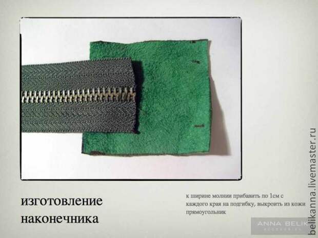 Шьем сумку-клатч из кожи
