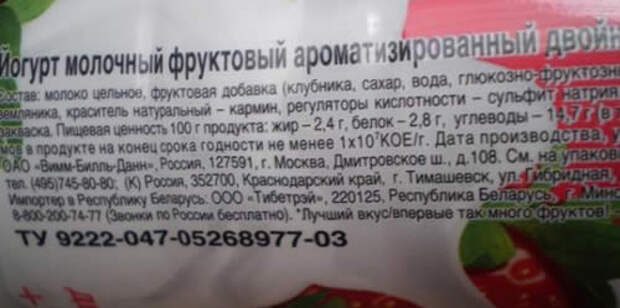 Не самый плохой состав йогурта с цельным молоком