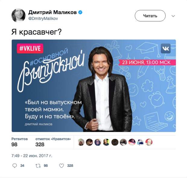 Креативный пост Дмитрия Маликова просто взорвал интернет. Вы только посмотрите, сколько фотошоп-пародий сгенерировали интернет-тролли 2017, выпускница, выпускной, девушки, праздник, прикол, школа, юмор