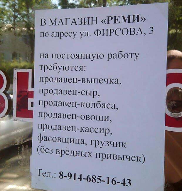 Забавное объявление. Забавное объявление.