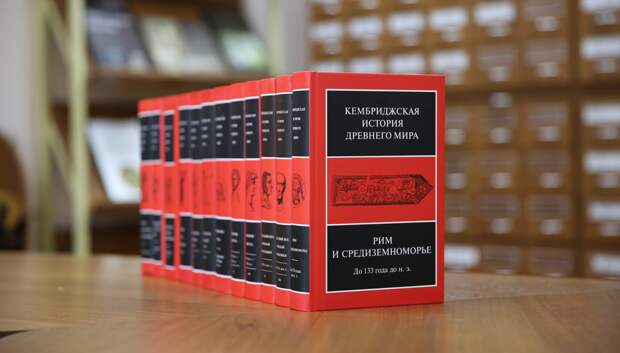 Пополнение коллекции: «Кембриджская история древнего мира» в научной библиотеке Херсонесского музея