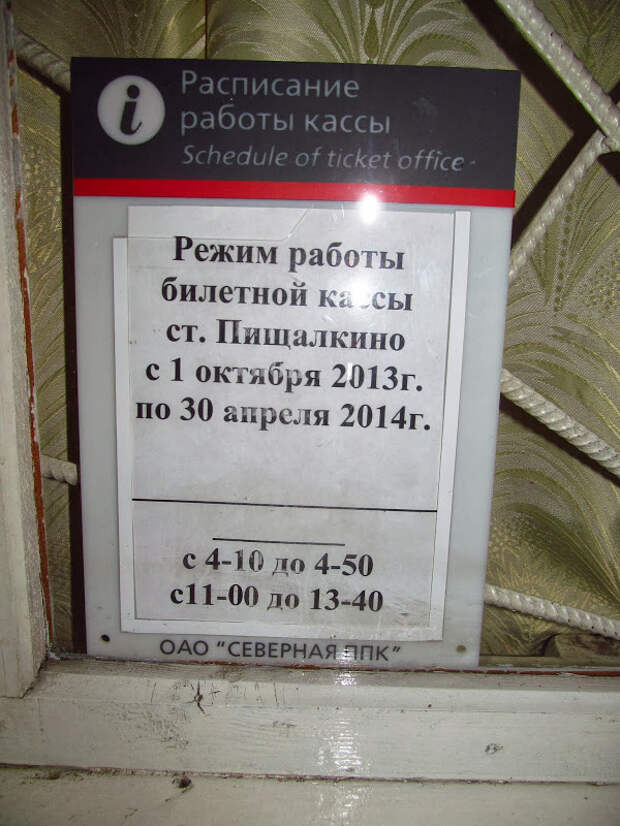 Номер телефона ж д кассы. Расписание кассы ЖД вокзала. График работы ЖД вокзала кассы. Режима ЖД кассы Онега. Касса ЖД вокзала Медвежьегорск режим работы.